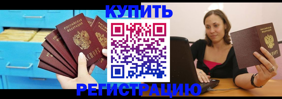временная регистрация законно в Волчанске