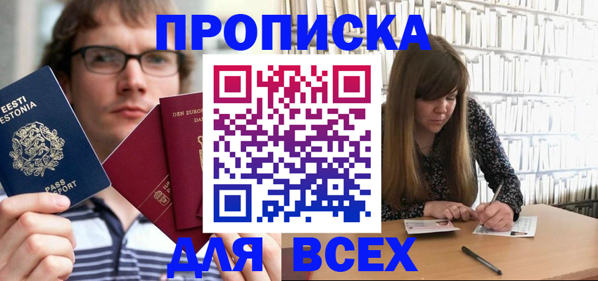 прописка штамп в Волчанске