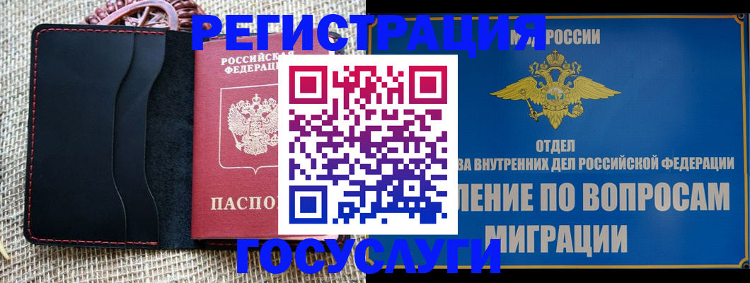 регистрация в Волчанске